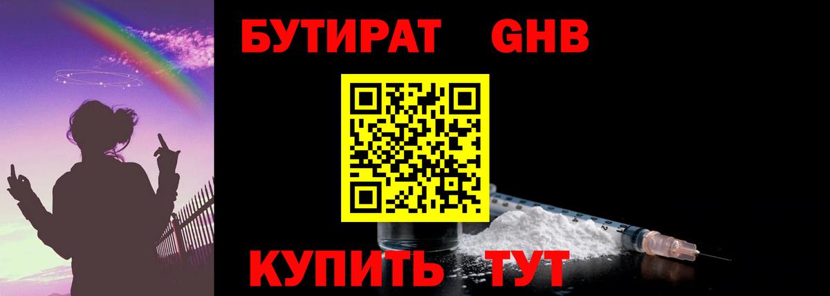 Бутират 1.4BDO Камень-на-Оби