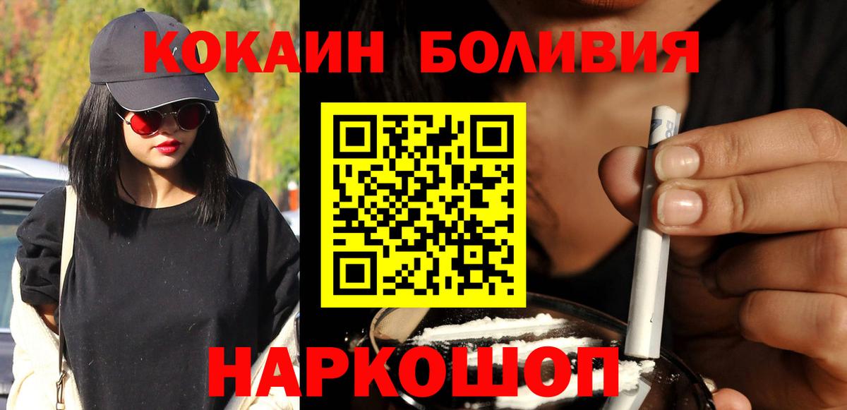 КОКАИН  Вход с VPN  Cocaine Боливия  дарнет шоп  Кокаин Перу  Камень-на-Оби 