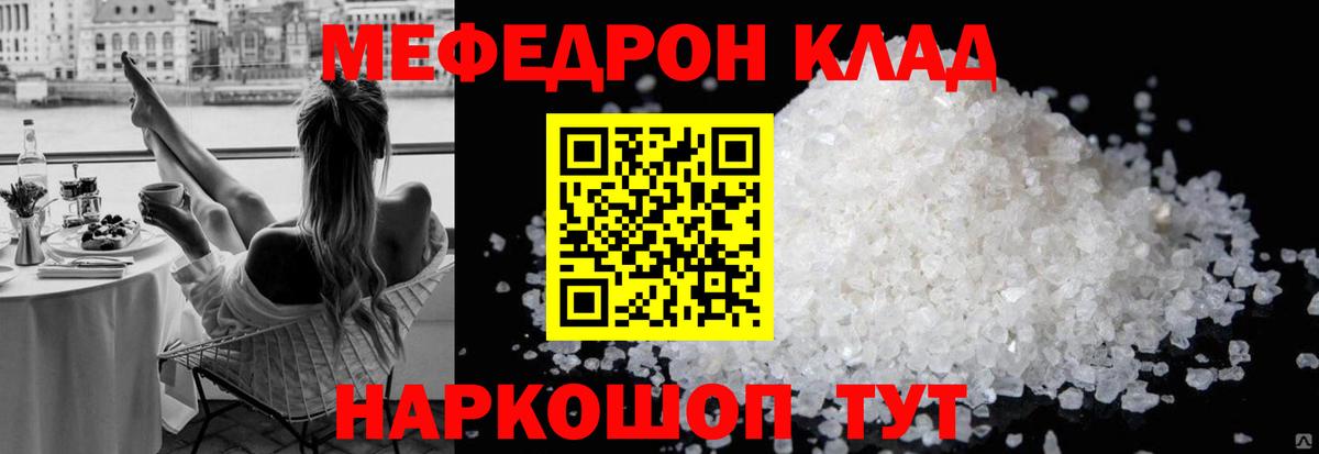 Меф  МЯУ-МЯУ 4 MMC  МЕФ mephedrone  Вход с VPN  Камень-на-Оби 