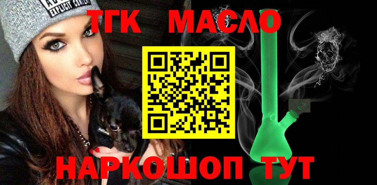 Камень-на-Оби  Дистиллят ТГК вейп с тгк  Вход с VPN  ТГК THC oil 